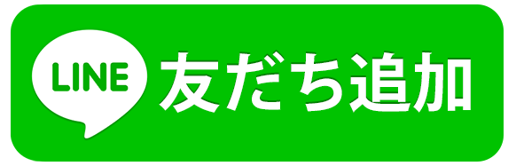 友だち追加